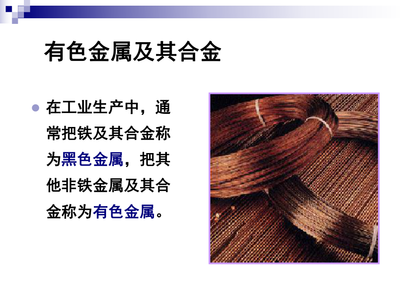 有色金属及其合金 从分类到应用的全面解析